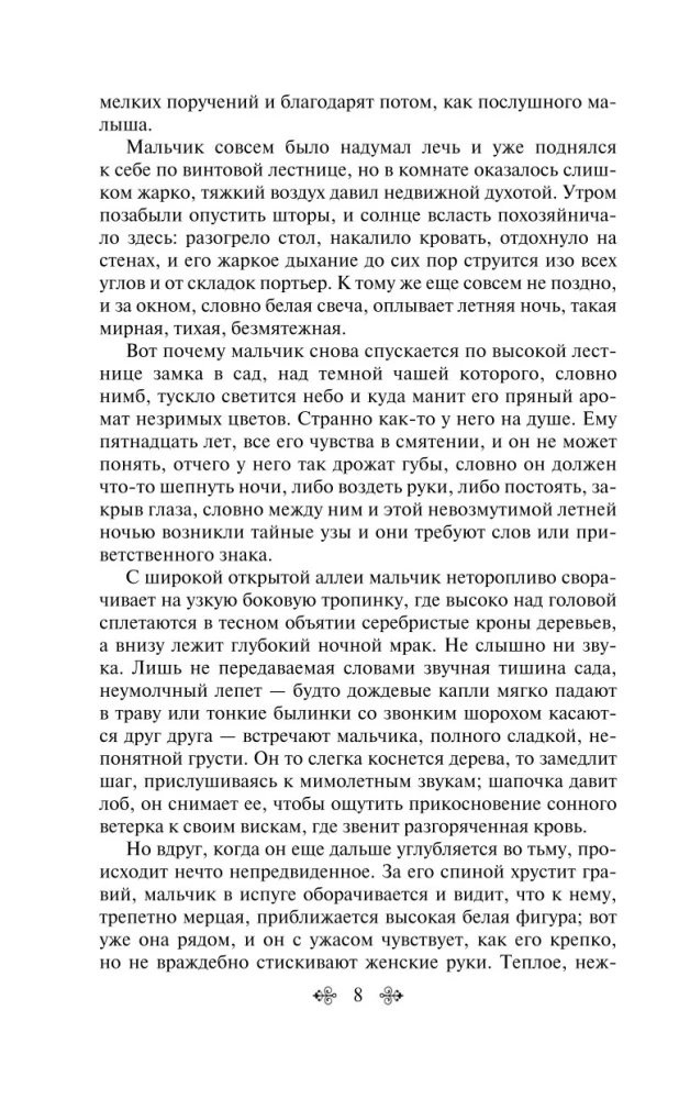 List nieznajomej